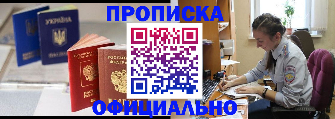прописка 2025 в Удмуртии