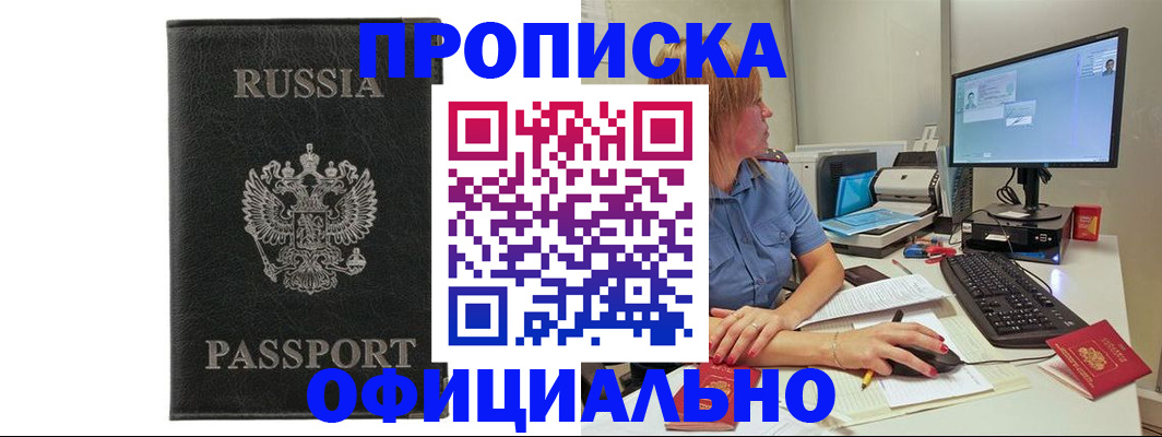 временная прописка в Удмуртии