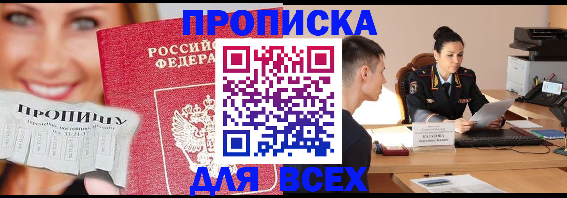 прописка 2025 в Удмуртии