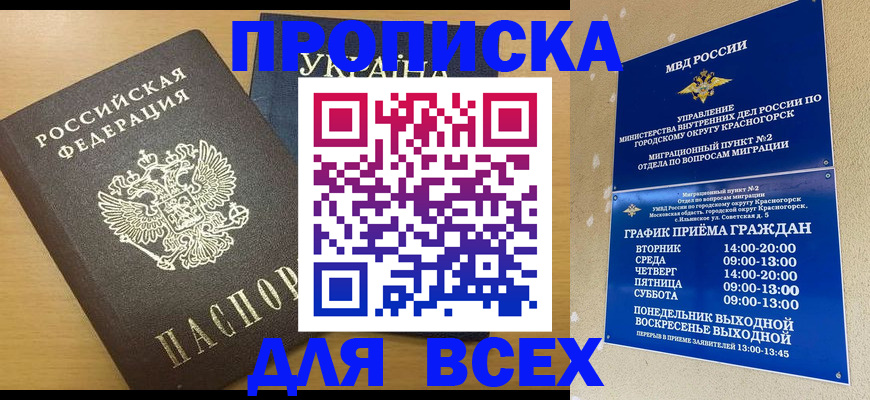 прописка для школы в Удмуртии